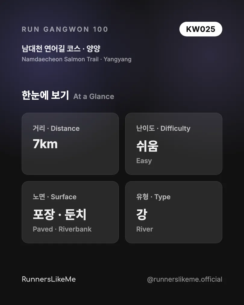 남대천 연어길 코스 — RUN GANGWON 100 도감 카드 2/4